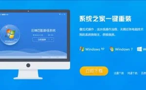 神奇的一键重装系统！带你揭开一键重装的神秘面纱