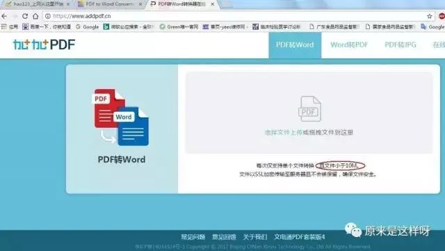 pdf转word，近乎完美的3种转换方式！