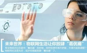 未来世界：人们将学会优雅的“葛优瘫”