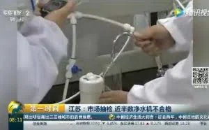 央视曝光：近一半净水器不合格 越贵合格率越低