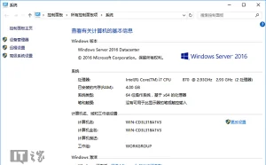 Windows Server 2016正式版教程：安装、激活、设置