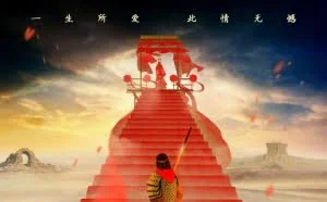 《大话西游》加长纪念版终极海报曝光 一生所爱经典再现