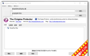 单文件打包工具Enigma Virtual Box 7.3.0多国语言版 | 衣万博客