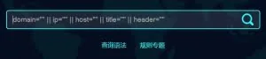 三分钟内找出全网所有“弱鸡”设备？这不是魔法而是FOFA