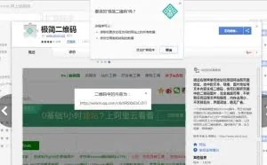 将网址转换成二维码，识别图片二维码的超实用插件