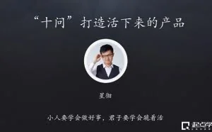 从微信离职加入创业团队后，我悟出了十条产品生存法则
