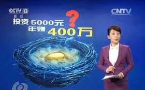 央视揭秘五行币：5000元一枚，1年后价值400万？