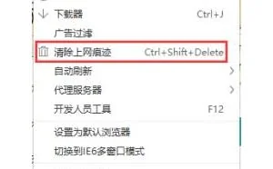 保护隐私，清除浏览器上网痕迹的方法技巧