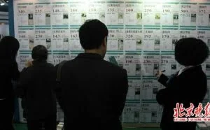 北京三部门联合约谈15家网站：明日24时前撤下违规房源信息