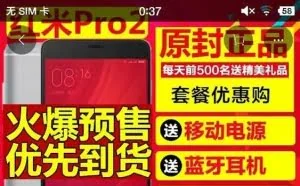 红米Pro 2现身淘宝 6GB运存/售价1799元