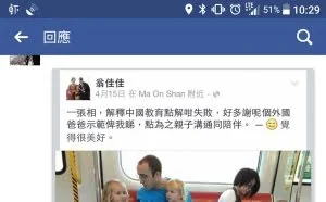 老外享天伦 中国父母却低头玩手机？网友神吐槽
