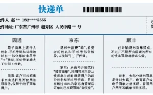 信息泄露途径太多 “隐形”快递单能拯救隐私吗