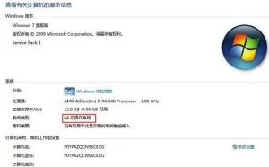W7系统的32位和64位操作系统有什么区别呢？