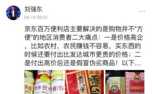 刘强东的这个决定！将让50万农村人摆脱山寨货！为东哥点赞！