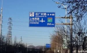 耽误中国互联网发展的后厂村路 藏着哪些知名互联网公司写字楼