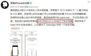 黑客可窃取iPhone密码，iOS 9.3以下用户尽快升级