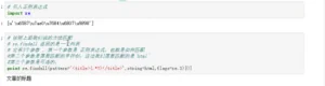 爬虫入门到精通-网页的解析