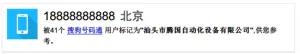 18888888888 - 你最想要的手机号码卖出天价