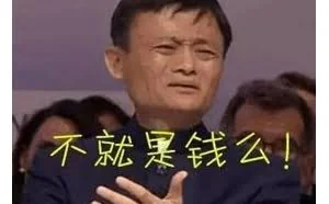 五一快到了，马云叔叔又要放大招，借呗狂甩3000W+