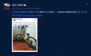 解开车锁、抹去定位，共享单车变成“高手”们的赚钱工具