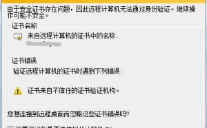 使用StartSSL的免费SSL证书为Windows远程桌面RDS服务指定受信任的证书