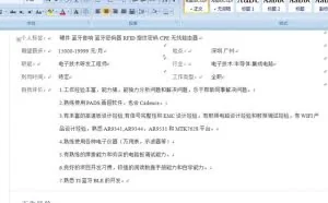 工作多年的硬件工师写的简洁精准的求职简历