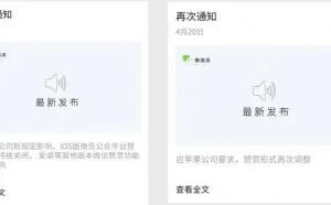 苹果强收微信30%保护费，网友表示这次我站马化腾！