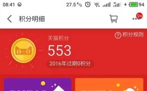 骗取天猫积分套现671万：8名被告人分获有期徒刑