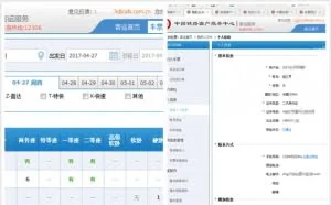 漏洞还没补完？ 12306官网用户数据又遭泄露