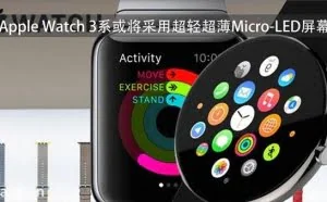 曝苹果Apple Watch 3采用超轻超薄Micro-LED屏幕