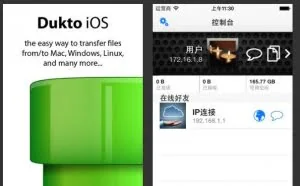 开源局域网文件传输工具Dukto