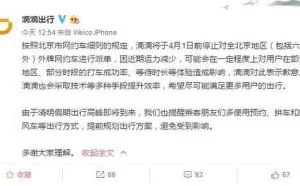 新政之下滴滴运作困难 顺风车半天无人接单