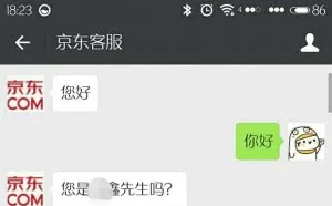 电信诈骗又一新骗局 冒充“京东客服”行骗 各位多加注意