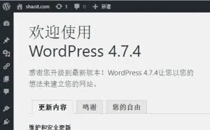 WordPress 4.7.4 中文正式版发布