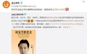 金立M6S Plus手机代言人公布：《人民的名义》达康书记