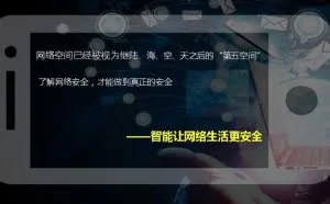 首都网络安全日：百度安全用智能定义互联网安全生活