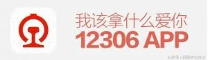 网站漏洞没完没了？12306官网用户数据再遭泄露？