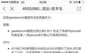 疑似iPhone 8跑分图现身网络 甩骁龙835几条街