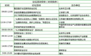 429首都网络安全日开幕在即！360展示网络安全“黑科技”