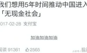 银行取现金业务首次出现负增长，马云无现金社会预言或成真
