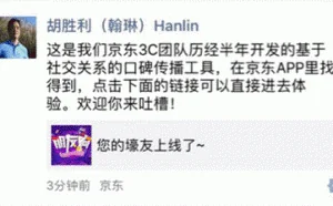 京东昨天偷偷上线了“朋友购”