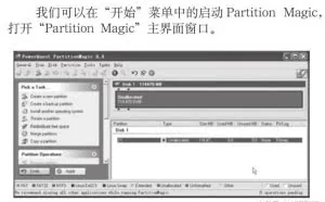 PartitionMagic硬盘分区 dos和微软系统均可用