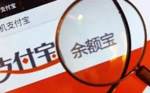 余额宝成全球第一货币基金