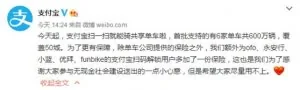 免押金免费骑，初步体验支付宝6大共享单车