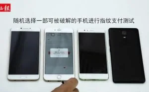 亲测有效！你手机的指纹识别就这样被轻松破解了……