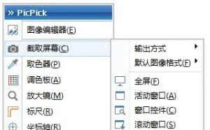 可以打99分的免费截图软件——PicPick