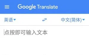 谷歌强大的“即时翻译”功能亲测，国内可用