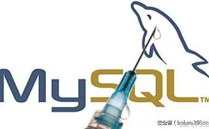 MySQL 注入攻击与防御