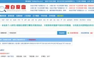 一款良心的百度云搜索器