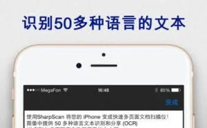 扫描应用：SharpScan Pro + OCR
